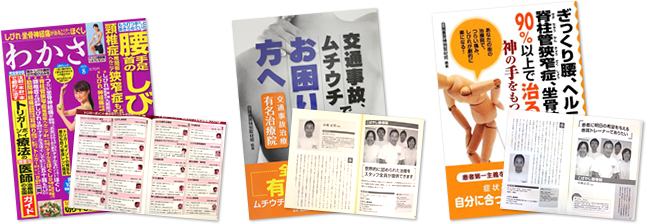 こばやし接骨院の整体は書籍にも掲載されています