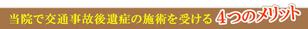 ４つのメリット_タイトルバナー