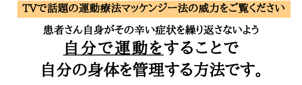 自分で運動をすることで、自分の身体を管理する方法です