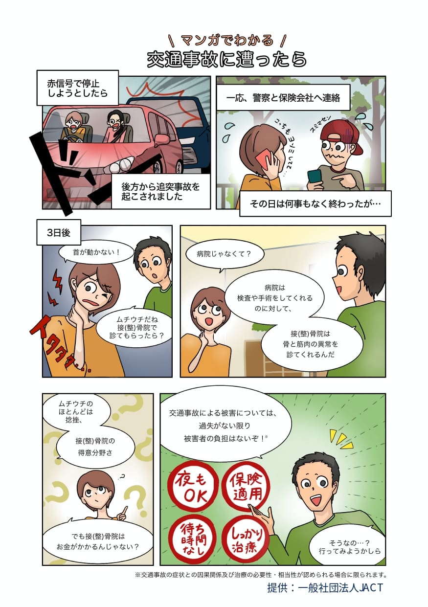マンガで分かる交通事故に遭ったら1