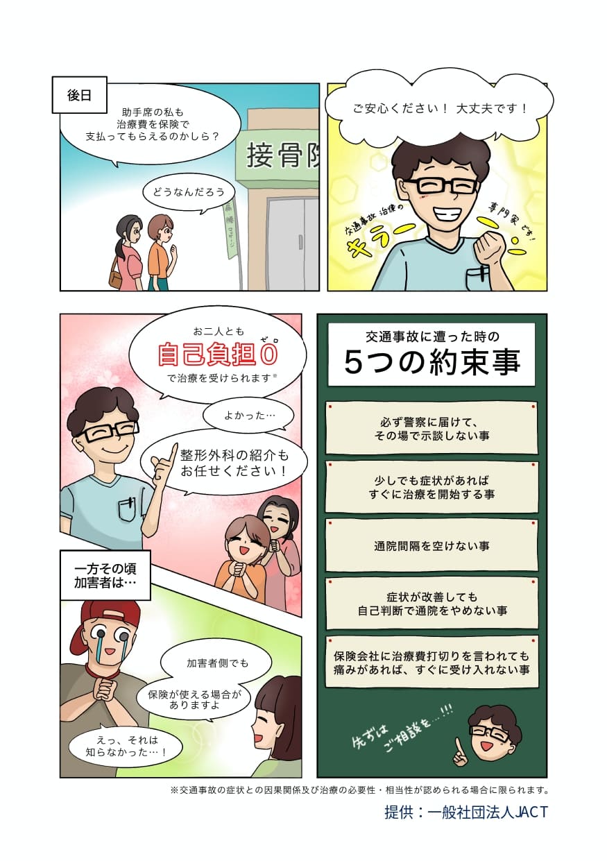 マンガで分かる交通事故に遭ったら2